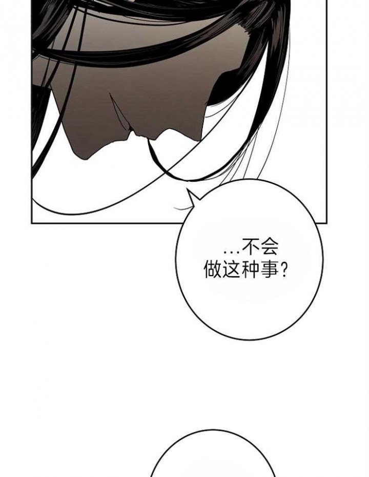 《君上臣下》漫画最新章节第82话免费下拉式在线观看章节第【20】张图片