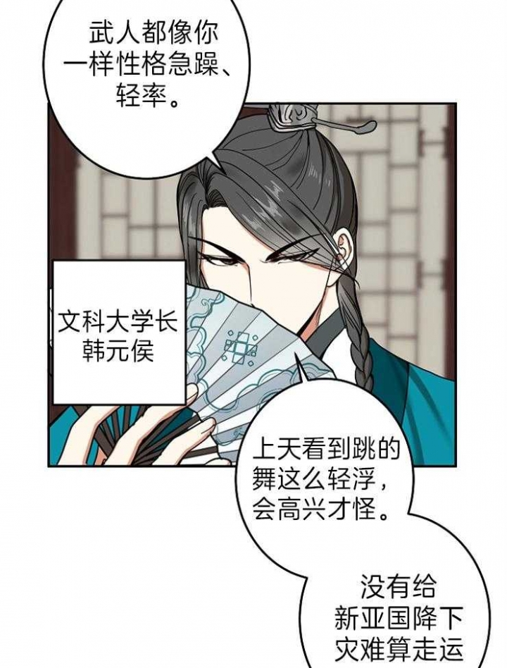 《君上臣下》漫画最新章节第77话免费下拉式在线观看章节第【21】张图片