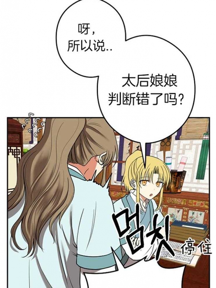 《君上臣下》漫画最新章节第50话免费下拉式在线观看章节第【5】张图片