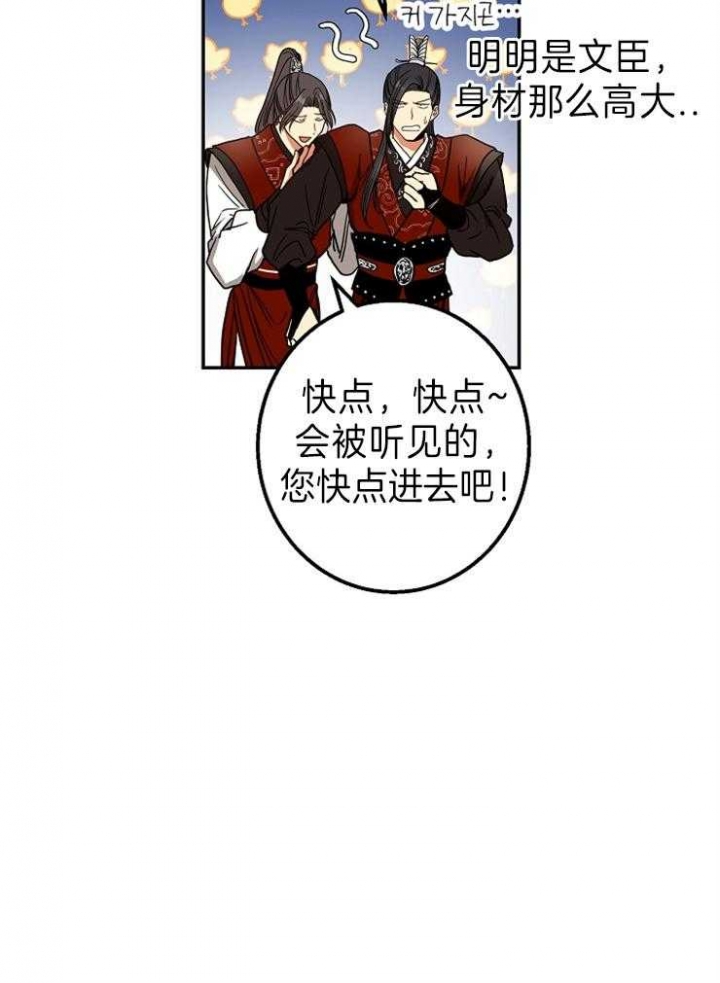 《君上臣下》漫画最新章节第76话免费下拉式在线观看章节第【21】张图片