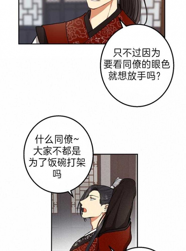 《君上臣下》漫画最新章节第76话免费下拉式在线观看章节第【14】张图片