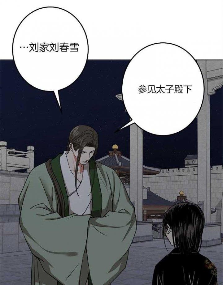 《君上臣下》漫画最新章节第69话免费下拉式在线观看章节第【4】张图片