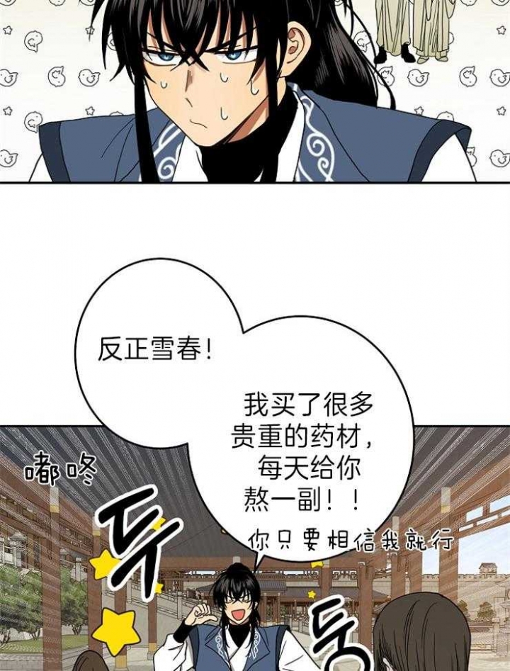 《君上臣下》漫画最新章节第80话免费下拉式在线观看章节第【8】张图片