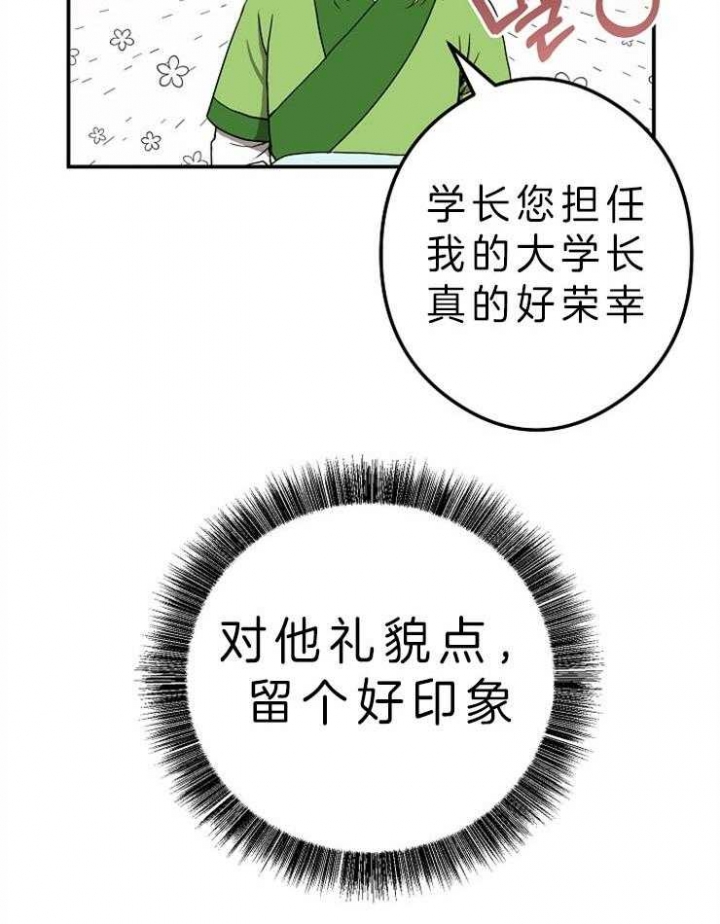 《君上臣下》漫画最新章节第45话免费下拉式在线观看章节第【30】张图片