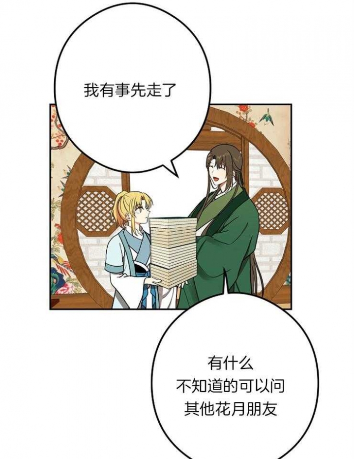 《君上臣下》漫画最新章节第47话免费下拉式在线观看章节第【17】张图片