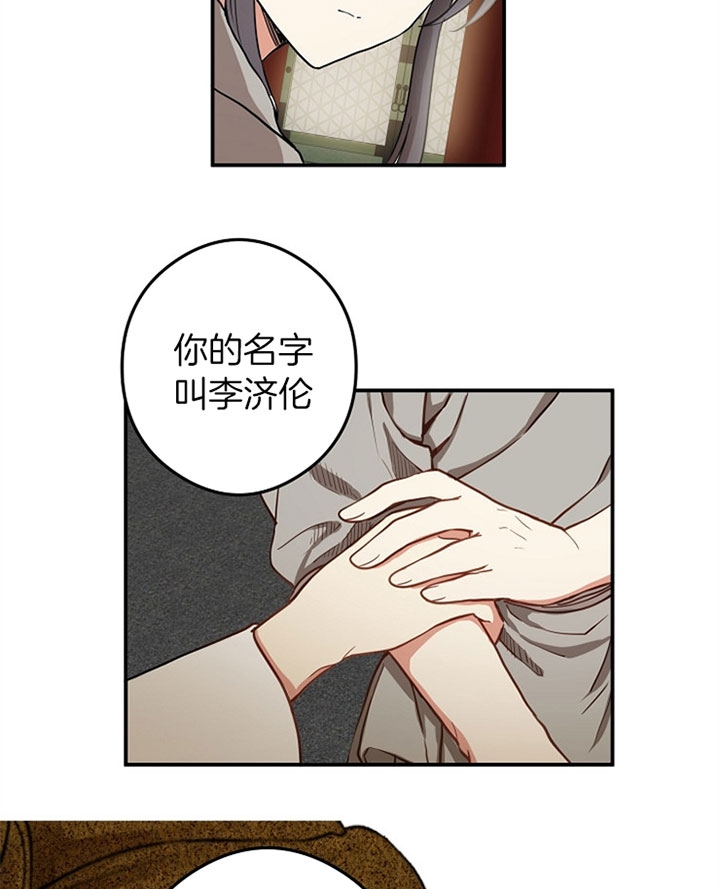 《君上臣下》漫画最新章节第26话免费下拉式在线观看章节第【24】张图片