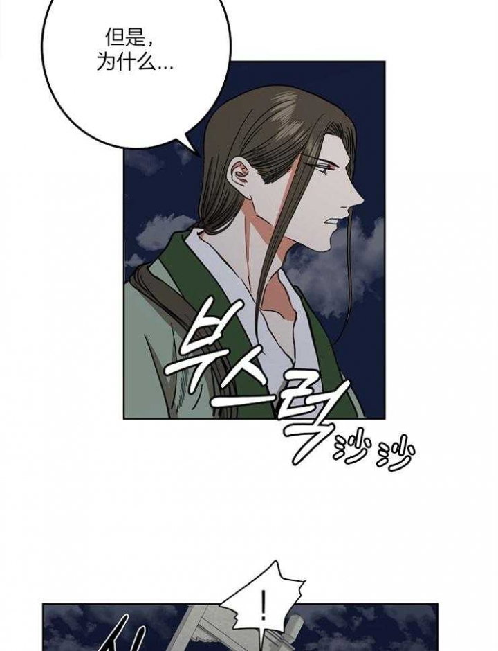 《君上臣下》漫画最新章节第69话免费下拉式在线观看章节第【23】张图片