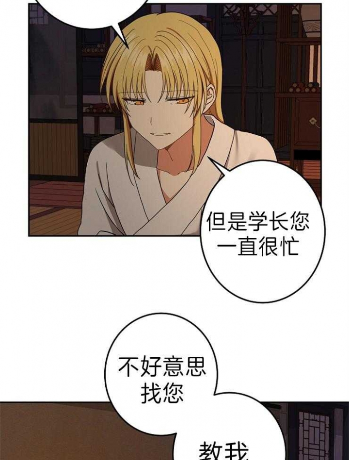 《君上臣下》漫画最新章节第70话免费下拉式在线观看章节第【23】张图片