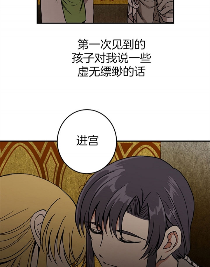 《君上臣下》漫画最新章节第28话免费下拉式在线观看章节第【9】张图片