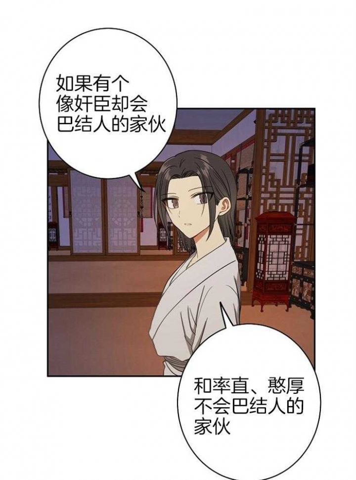 《君上臣下》漫画最新章节第56话免费下拉式在线观看章节第【7】张图片