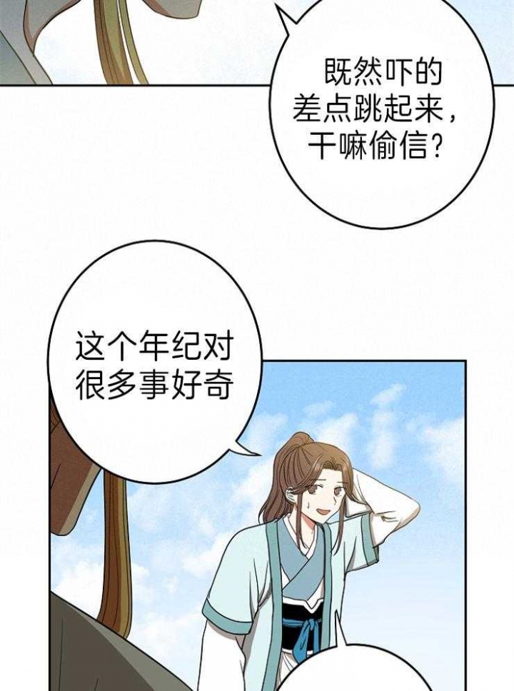 《君上臣下》漫画最新章节第72话免费下拉式在线观看章节第【19】张图片