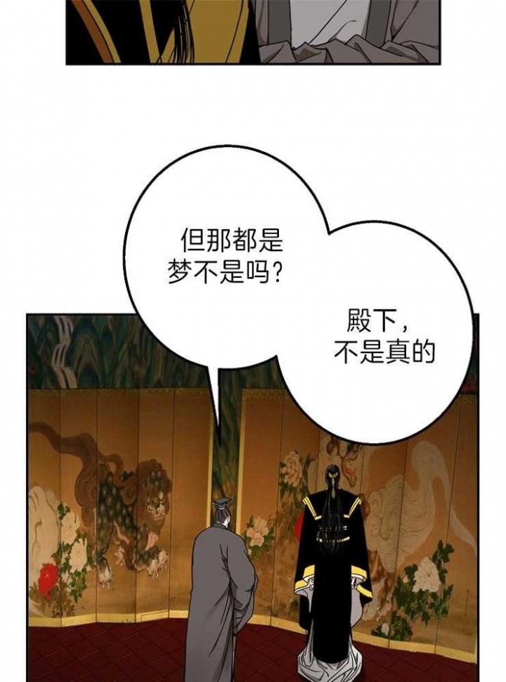 《君上臣下》漫画最新章节第76话免费下拉式在线观看章节第【2】张图片