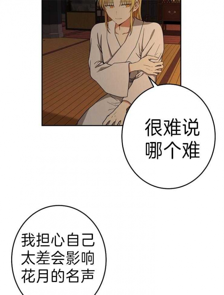 《君上臣下》漫画最新章节第70话免费下拉式在线观看章节第【22】张图片