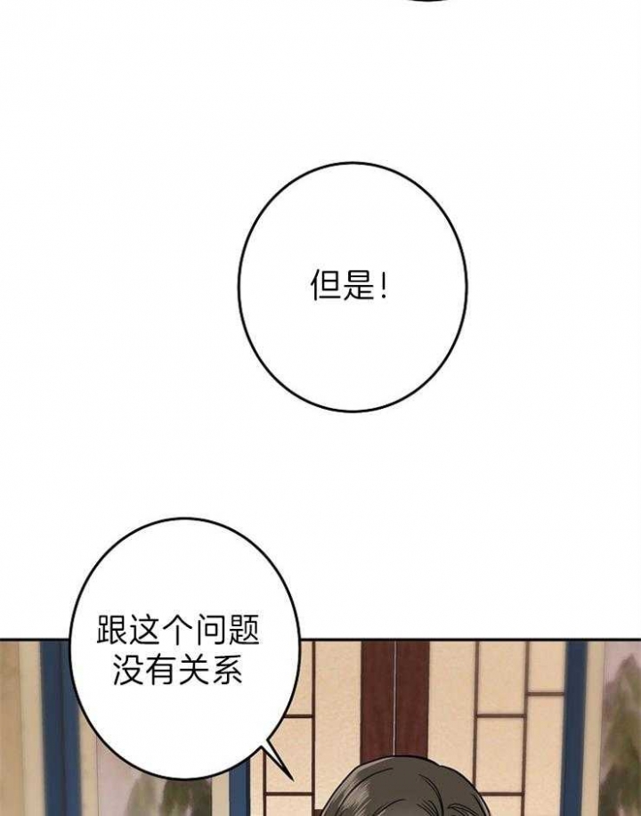 《君上臣下》漫画最新章节第78话免费下拉式在线观看章节第【4】张图片