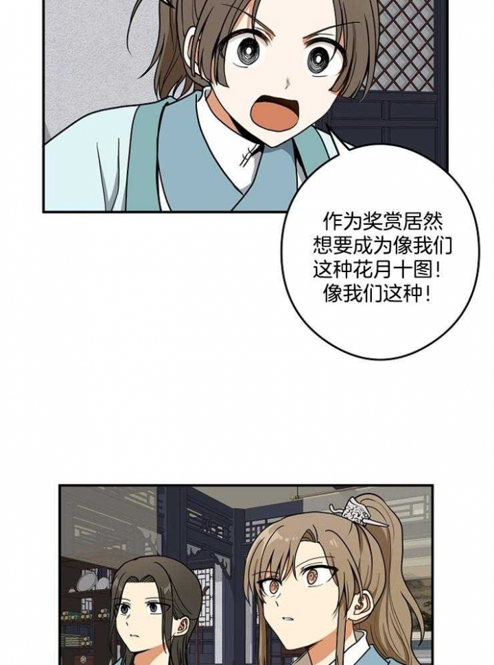 《君上臣下》漫画最新章节第41话免费下拉式在线观看章节第【11】张图片