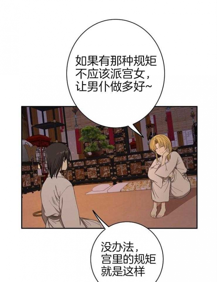 《君上臣下》漫画最新章节第55话免费下拉式在线观看章节第【19】张图片