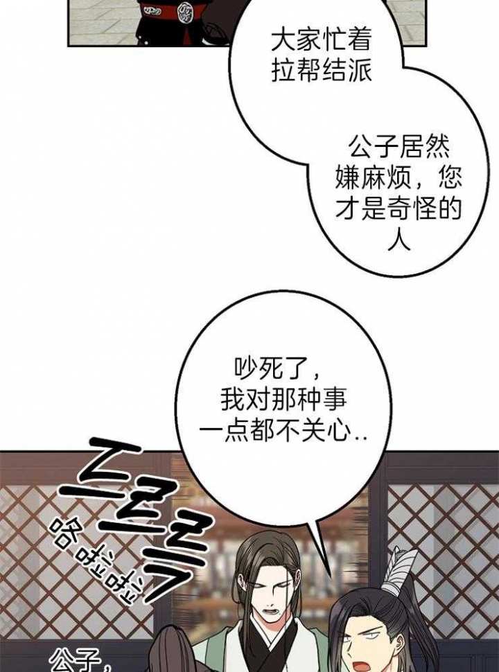 《君上臣下》漫画最新章节第76话免费下拉式在线观看章节第【17】张图片