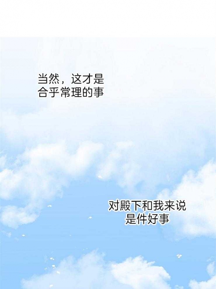 《君上臣下》漫画最新章节第73话免费下拉式在线观看章节第【28】张图片