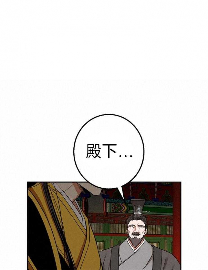 《君上臣下》漫画最新章节第76话免费下拉式在线观看章节第【1】张图片