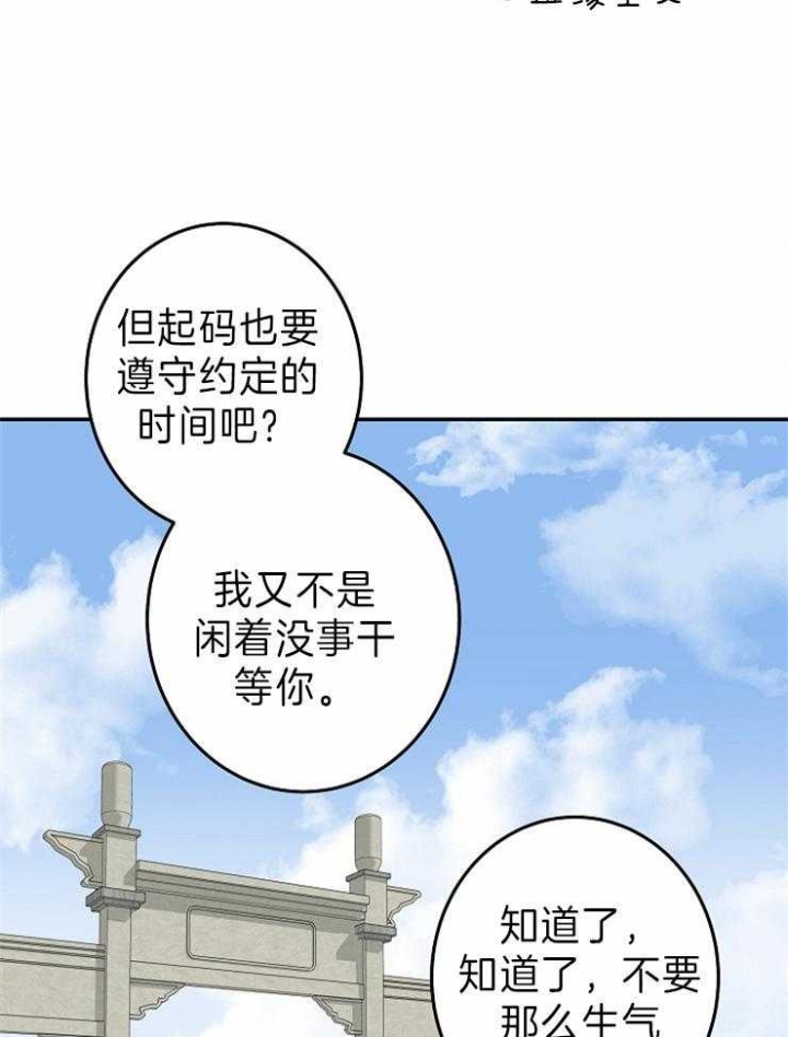 《君上臣下》漫画最新章节第77话免费下拉式在线观看章节第【8】张图片