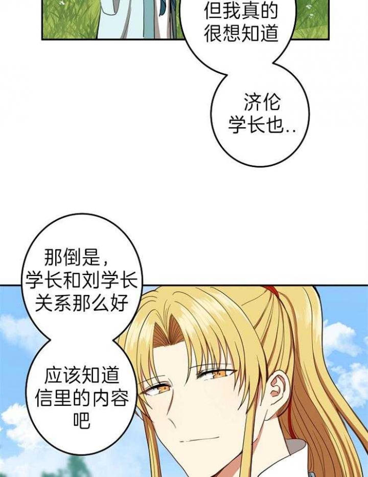 《君上臣下》漫画最新章节第73话免费下拉式在线观看章节第【3】张图片