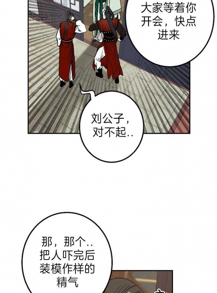 《君上臣下》漫画最新章节第76话免费下拉式在线观看章节第【19】张图片