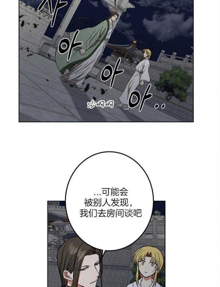 《君上臣下》漫画最新章节第69话免费下拉式在线观看章节第【24】张图片