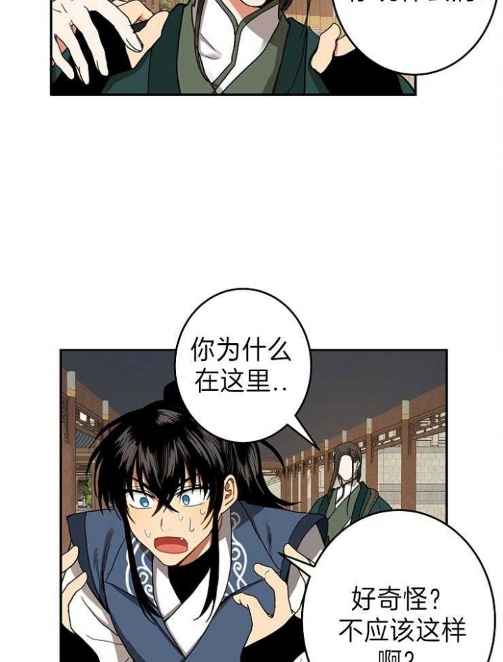 《君上臣下》漫画最新章节第80话免费下拉式在线观看章节第【6】张图片