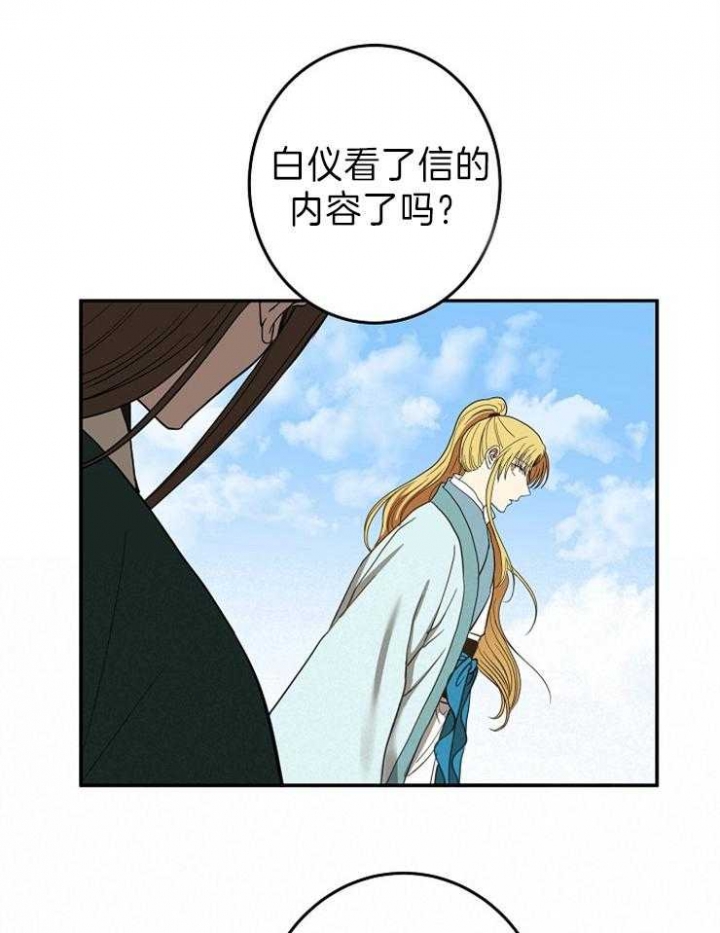 《君上臣下》漫画最新章节第73话免费下拉式在线观看章节第【10】张图片