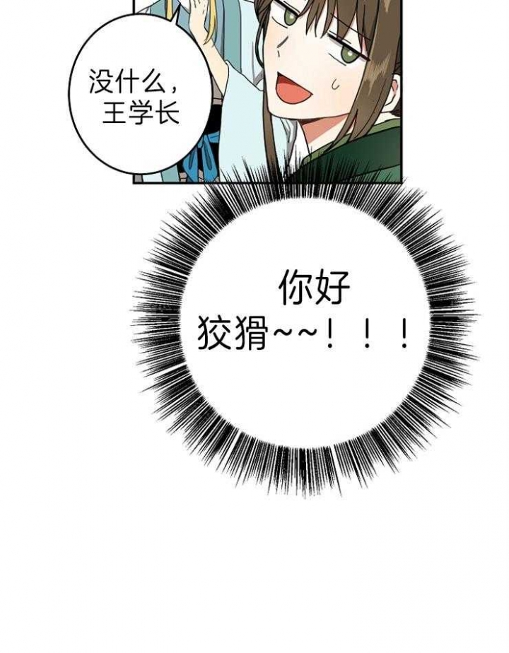 《君上臣下》漫画最新章节第79话免费下拉式在线观看章节第【11】张图片