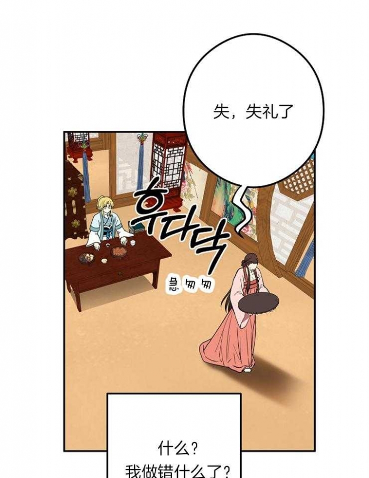 《君上臣下》漫画最新章节第48话免费下拉式在线观看章节第【1】张图片