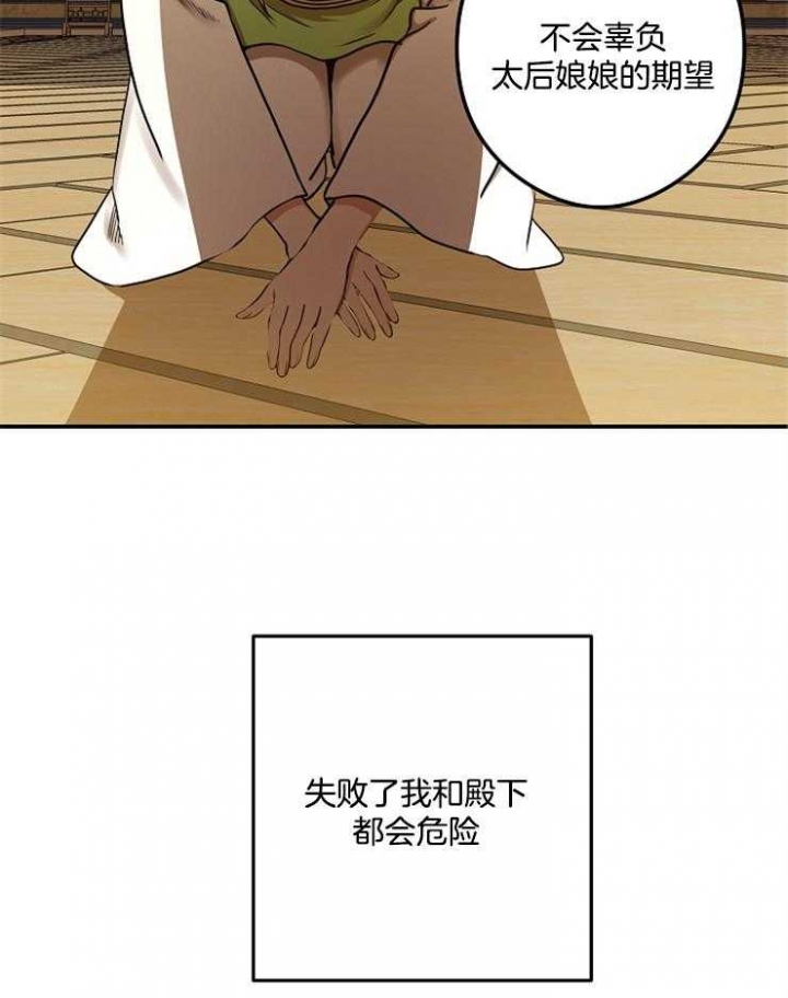 《君上臣下》漫画最新章节第43话免费下拉式在线观看章节第【9】张图片