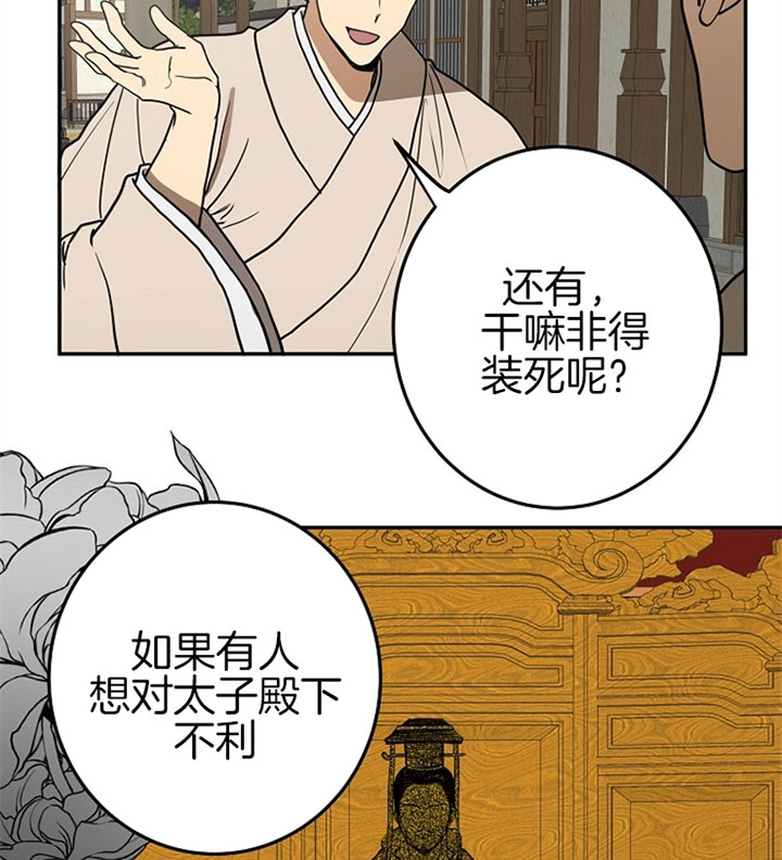 《君上臣下》漫画最新章节第17话免费下拉式在线观看章节第【12】张图片