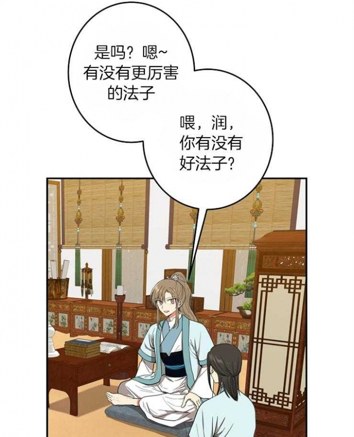 《君上臣下》漫画最新章节第60话免费下拉式在线观看章节第【21】张图片