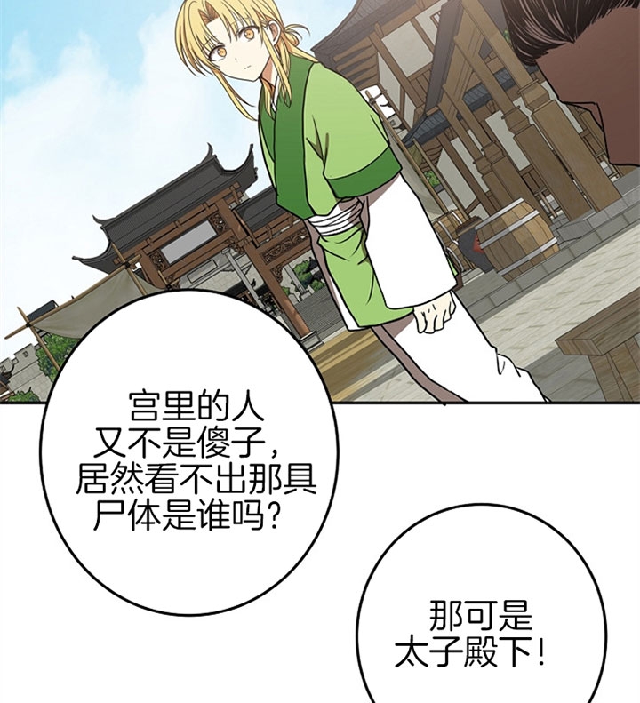 《君上臣下》漫画最新章节第17话免费下拉式在线观看章节第【8】张图片