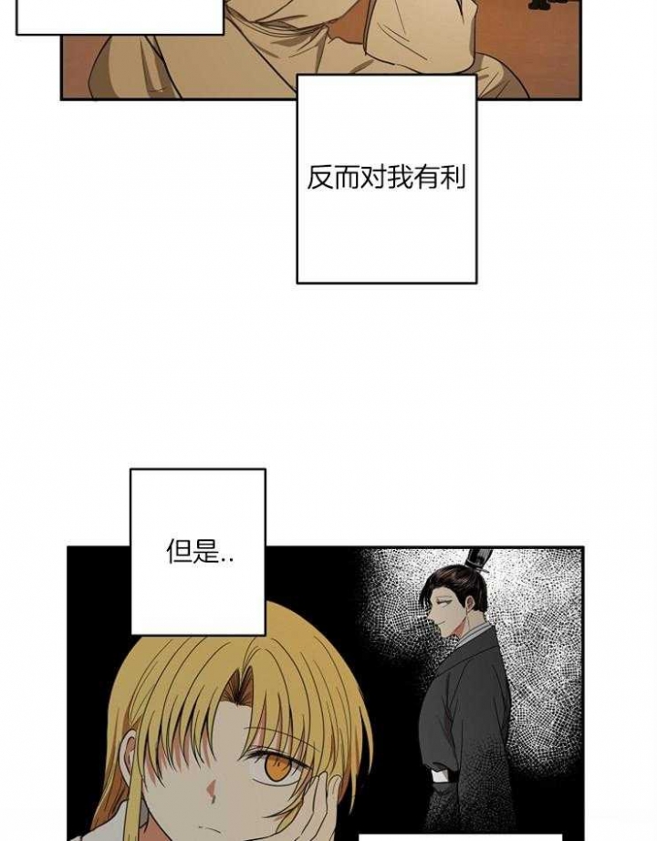 《君上臣下》漫画最新章节第59话免费下拉式在线观看章节第【9】张图片