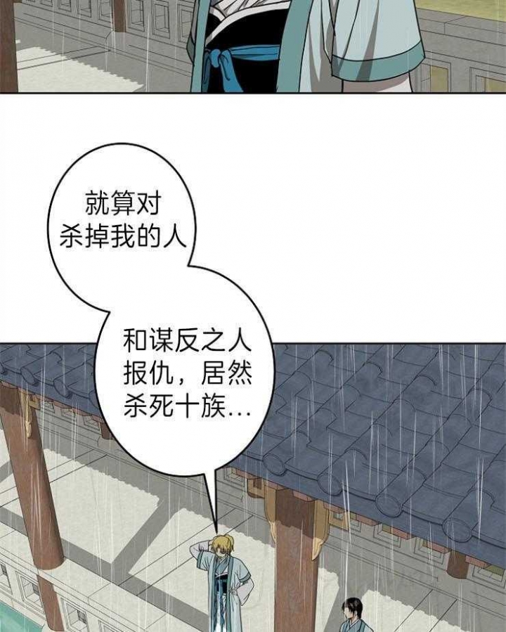 《君上臣下》漫画最新章节第66话免费下拉式在线观看章节第【23】张图片