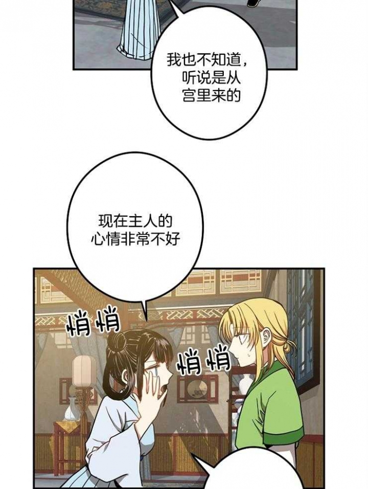 《君上臣下》漫画最新章节第38话免费下拉式在线观看章节第【29】张图片