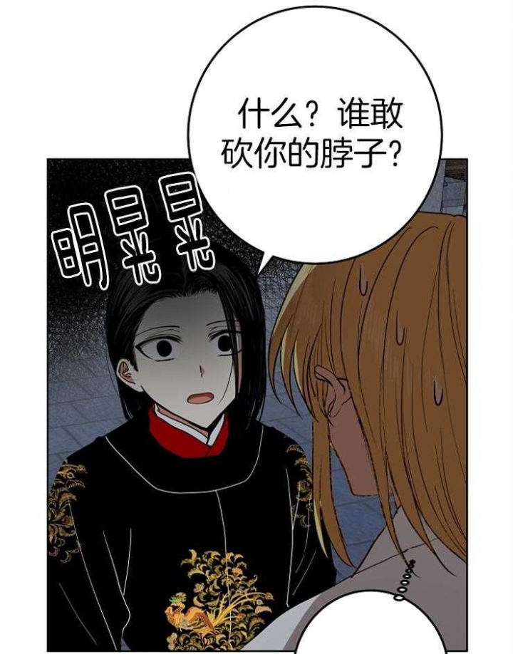 《君上臣下》漫画最新章节第68话免费下拉式在线观看章节第【23】张图片