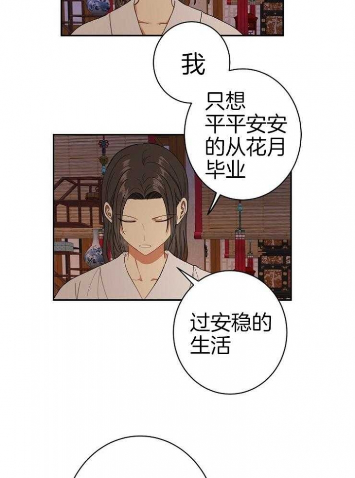 《君上臣下》漫画最新章节第55话免费下拉式在线观看章节第【24】张图片