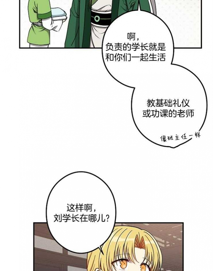 《君上臣下》漫画最新章节第43话免费下拉式在线观看章节第【16】张图片