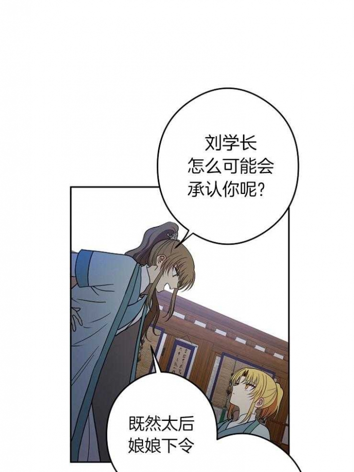 《君上臣下》漫画最新章节第50话免费下拉式在线观看章节第【15】张图片