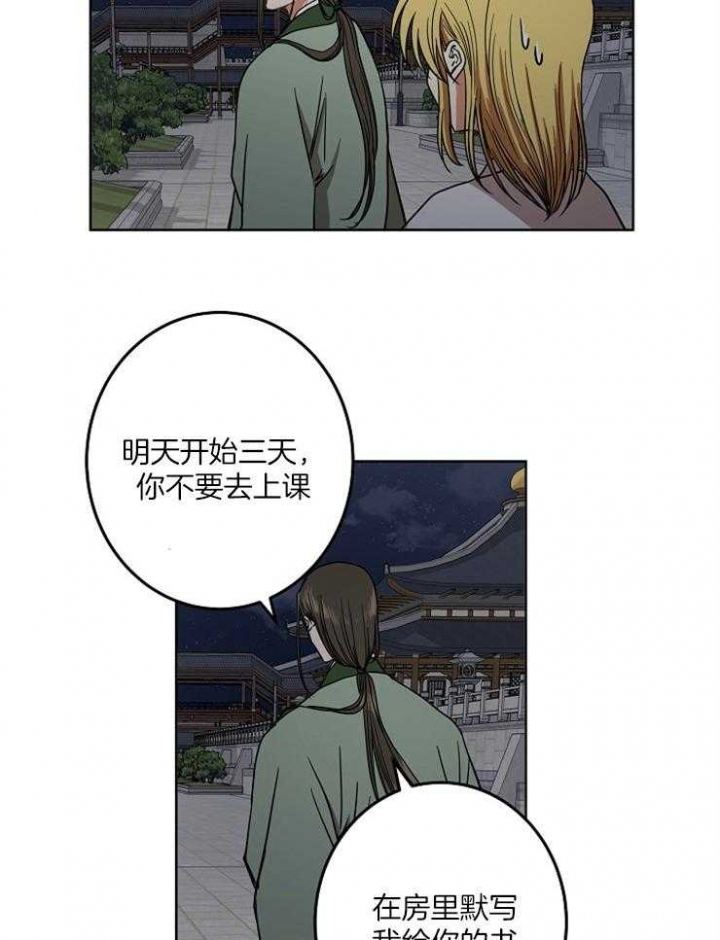 《君上臣下》漫画最新章节第69话免费下拉式在线观看章节第【27】张图片