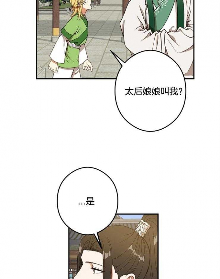 《君上臣下》漫画最新章节第40话免费下拉式在线观看章节第【26】张图片