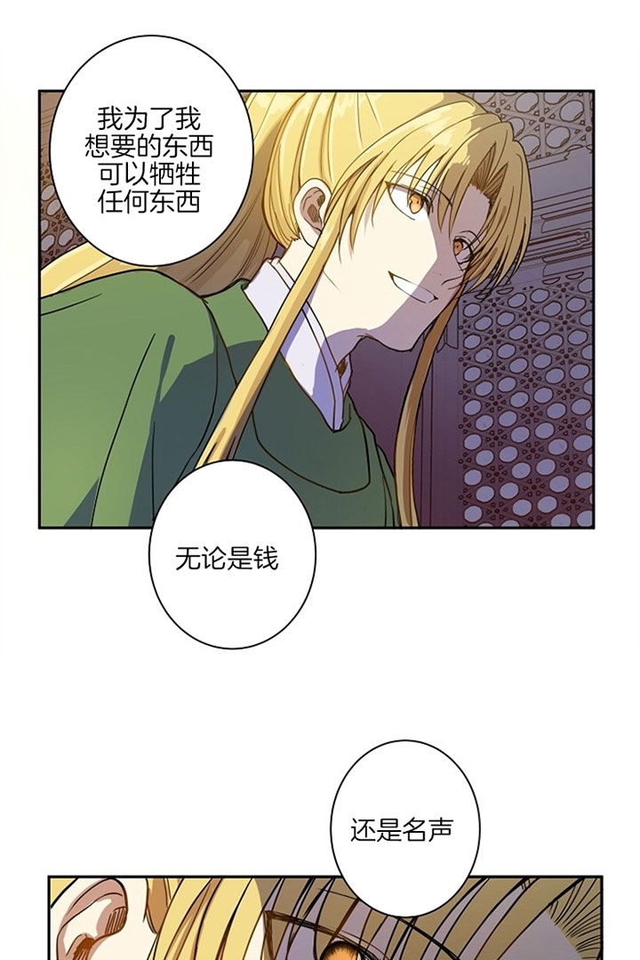 《君上臣下》漫画最新章节第2话免费下拉式在线观看章节第【20】张图片