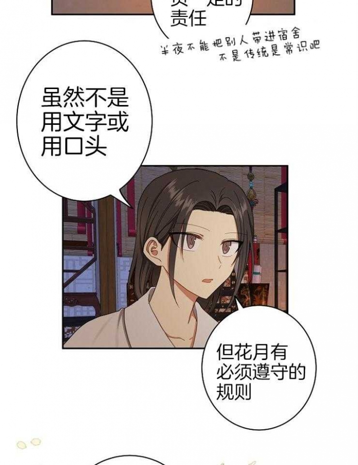 《君上臣下》漫画最新章节第55话免费下拉式在线观看章节第【14】张图片