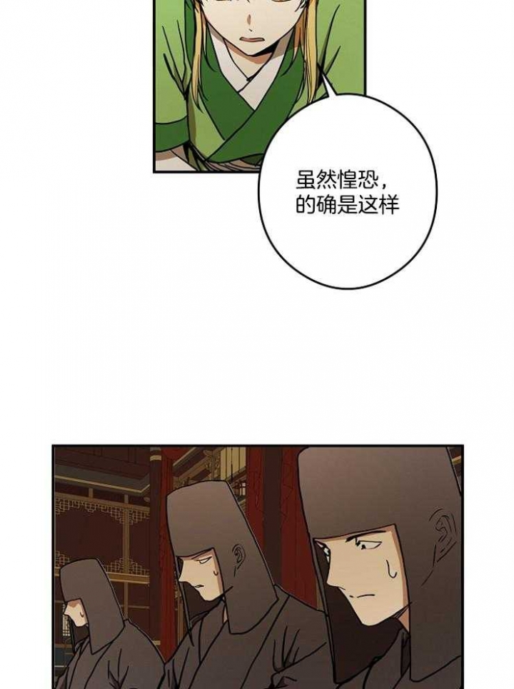 《君上臣下》漫画最新章节第41话免费下拉式在线观看章节第【33】张图片