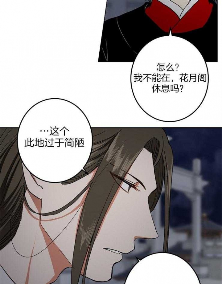 《君上臣下》漫画最新章节第69话免费下拉式在线观看章节第【9】张图片