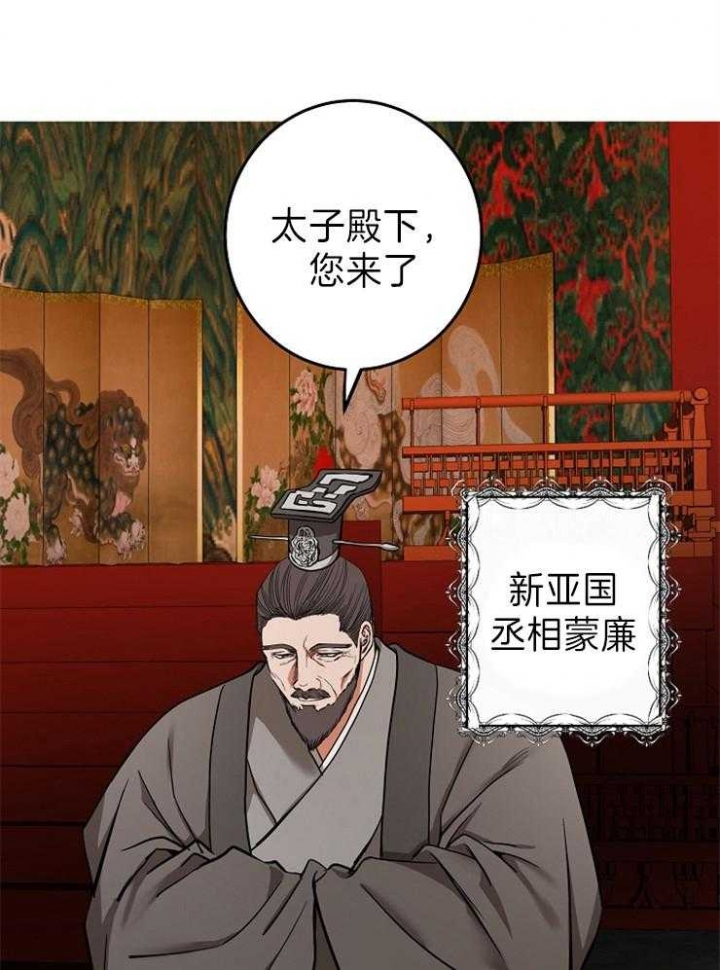 《君上臣下》漫画最新章节第75话免费下拉式在线观看章节第【17】张图片