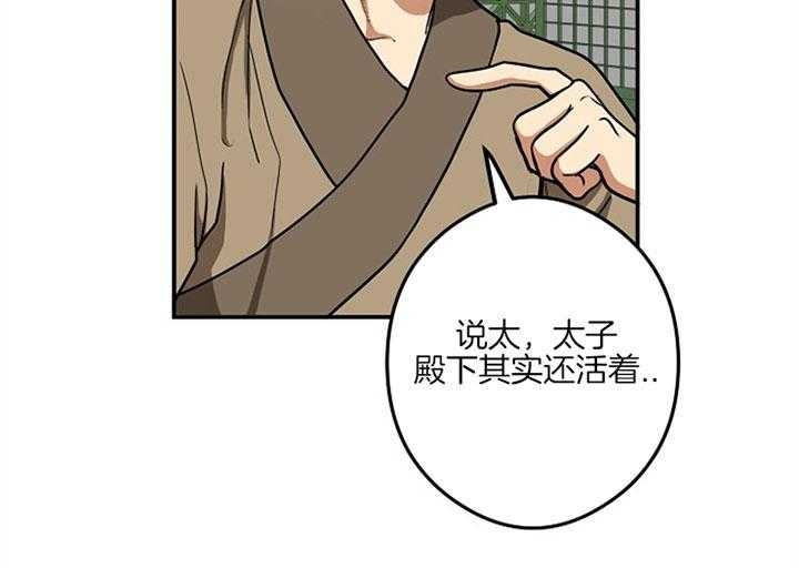 《君上臣下》漫画最新章节第37话免费下拉式在线观看章节第【37】张图片